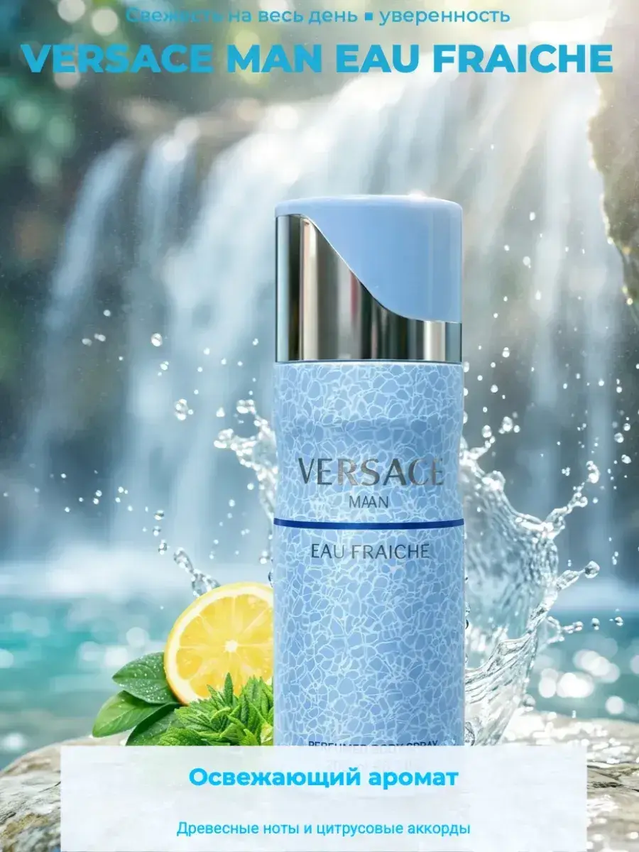 Versace Man Eau Fraiche Deodorant Spray 200 ml