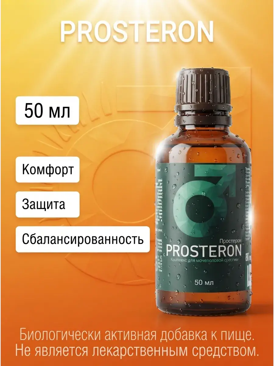 Rusvita Uro Prosteron Liquid Drops 50 ml