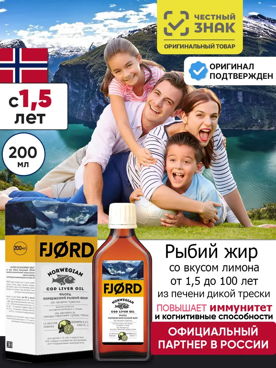 Fjord Liquid Omega 3 Cod Liver Oil Lemon 200 ml