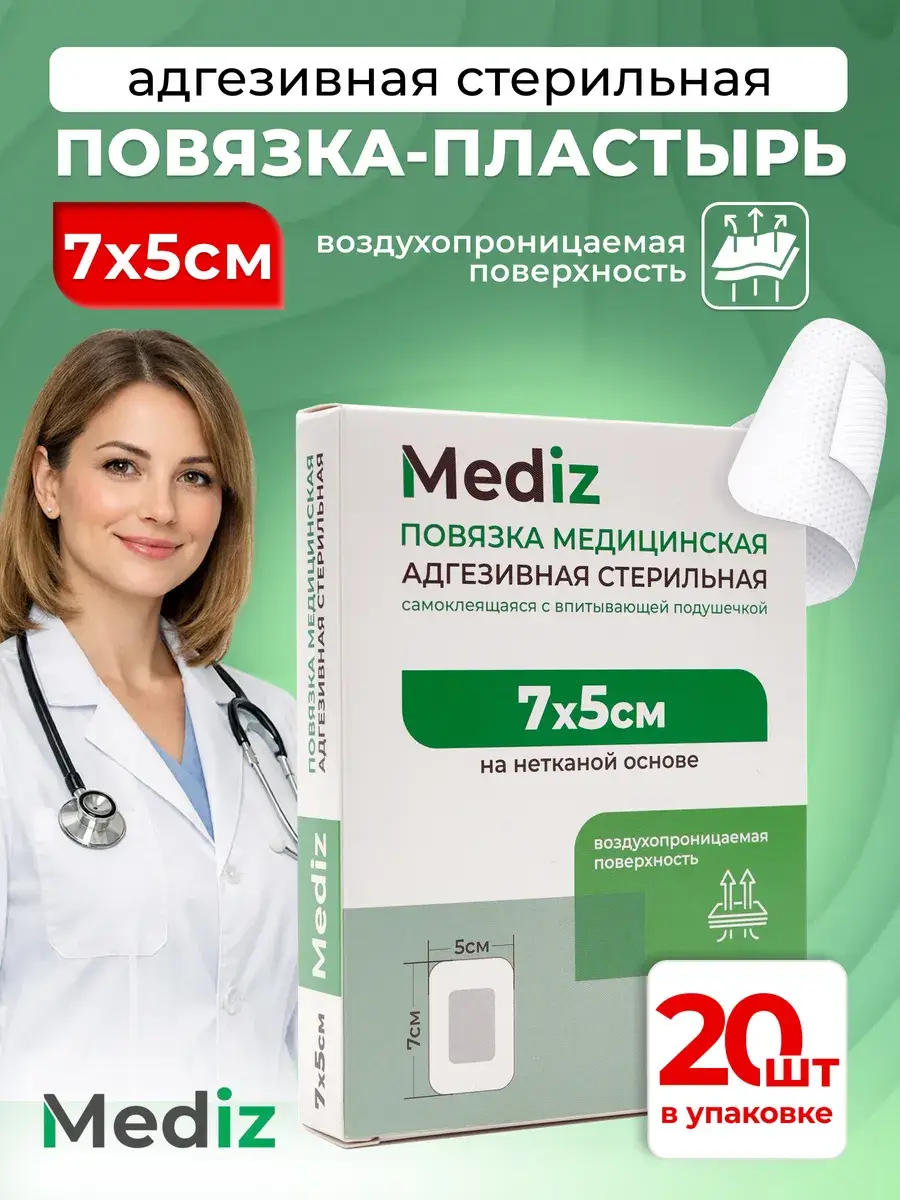 Mediz Post-Operative Adhesive Dressing 7x5 cm Pack of 20 Patches 20 Count
