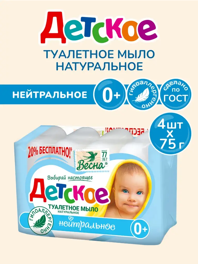 Spring Neutral Baby Bar Soap 4 Pack 75 g #1