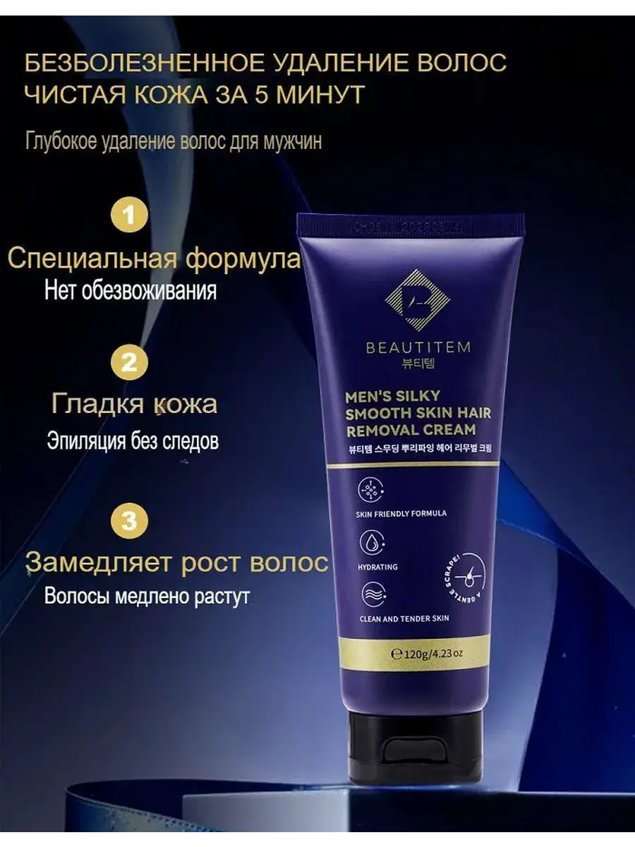 BEAUTITEM Men's Hair Removal Cream