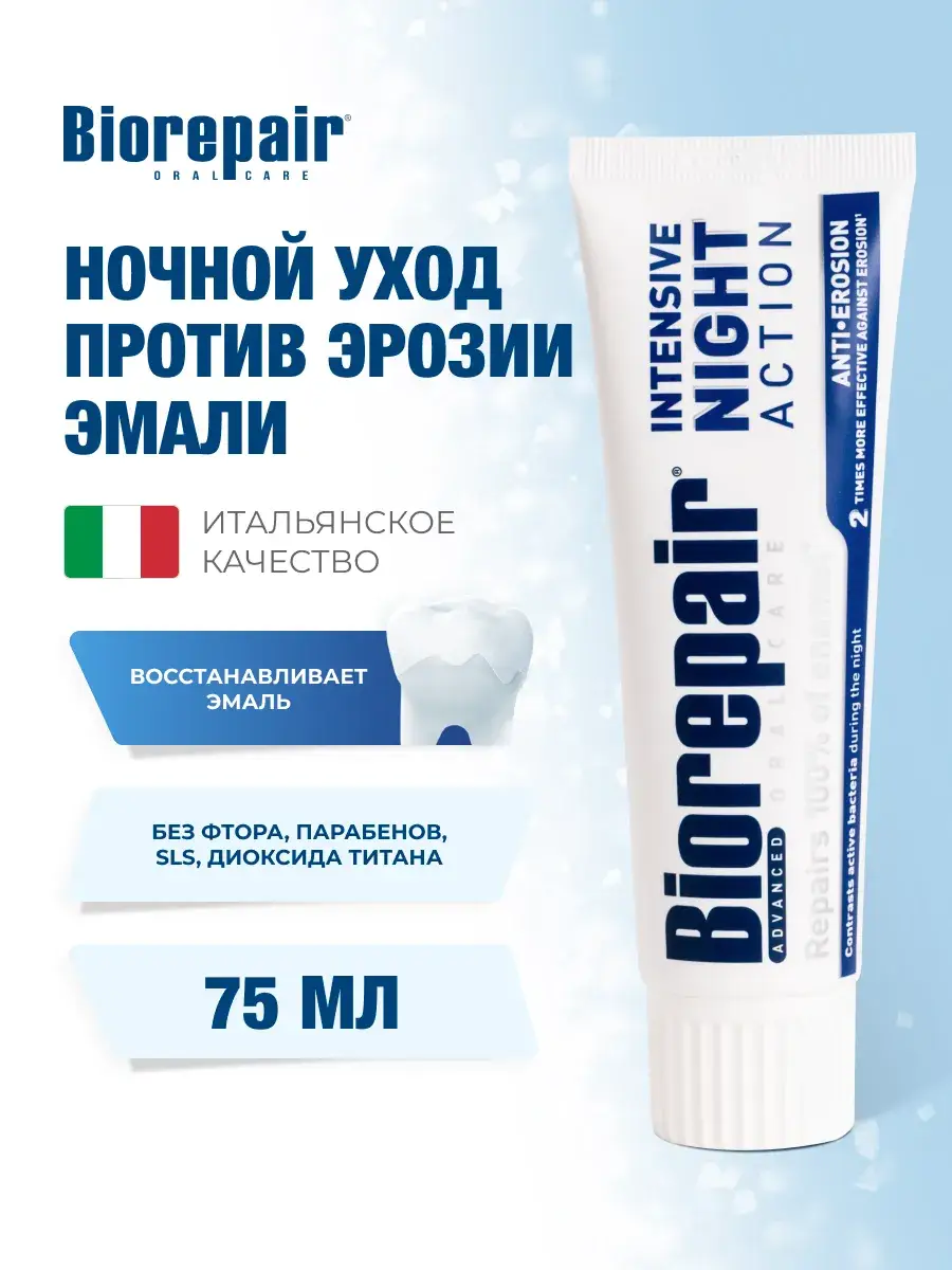 Biorepair Night Repair Enamel Erosion Toothpaste, 1 Pack 75 ml