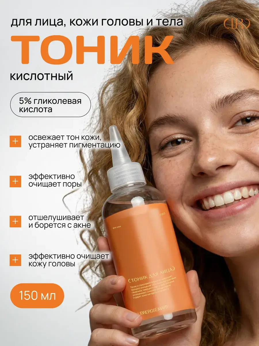 LIBREROSEMARY Purifying Face Tonic with Acids Toner