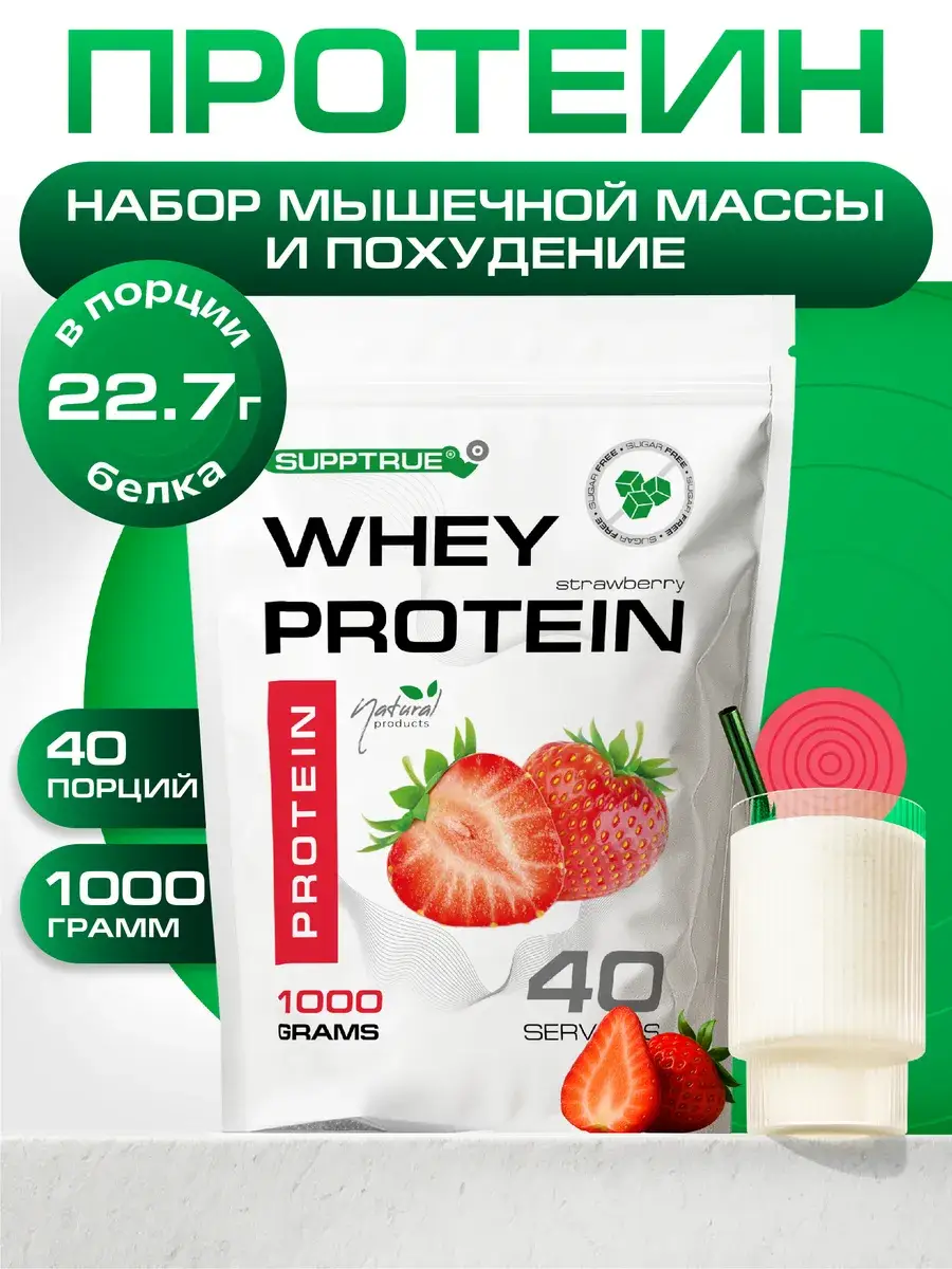 Supptrue Whey Protein Strawberry Serum