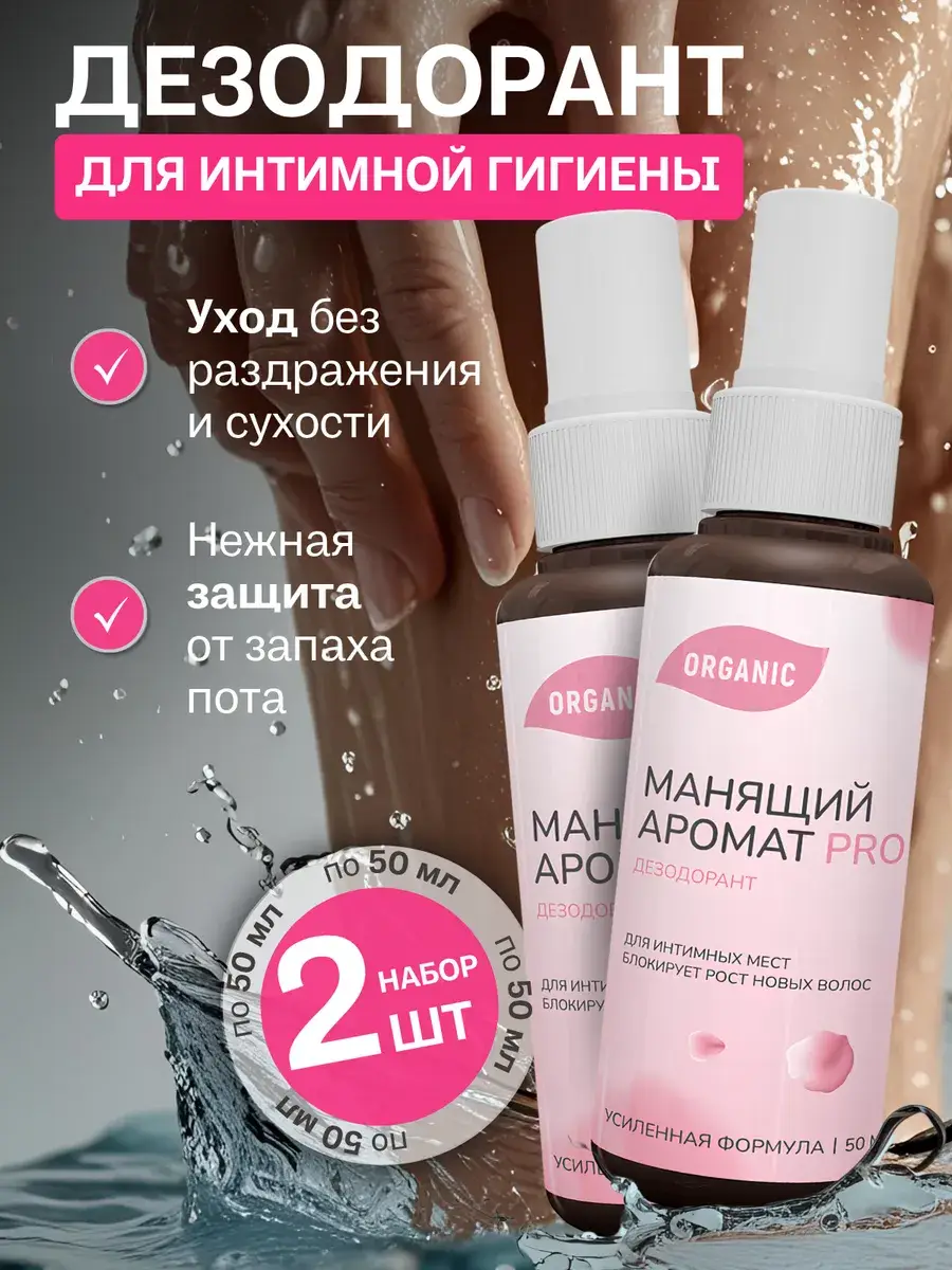 Rare Herbs Women's Intimate Deodorant Spray, 2 x 50 ml