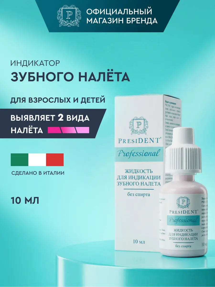 PRESIDENT Plaque Indicator Liquid 10 ml