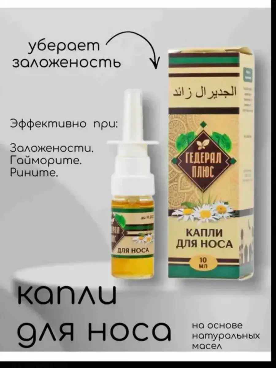 Gederal Plus Natural Drops 100% Active Formula