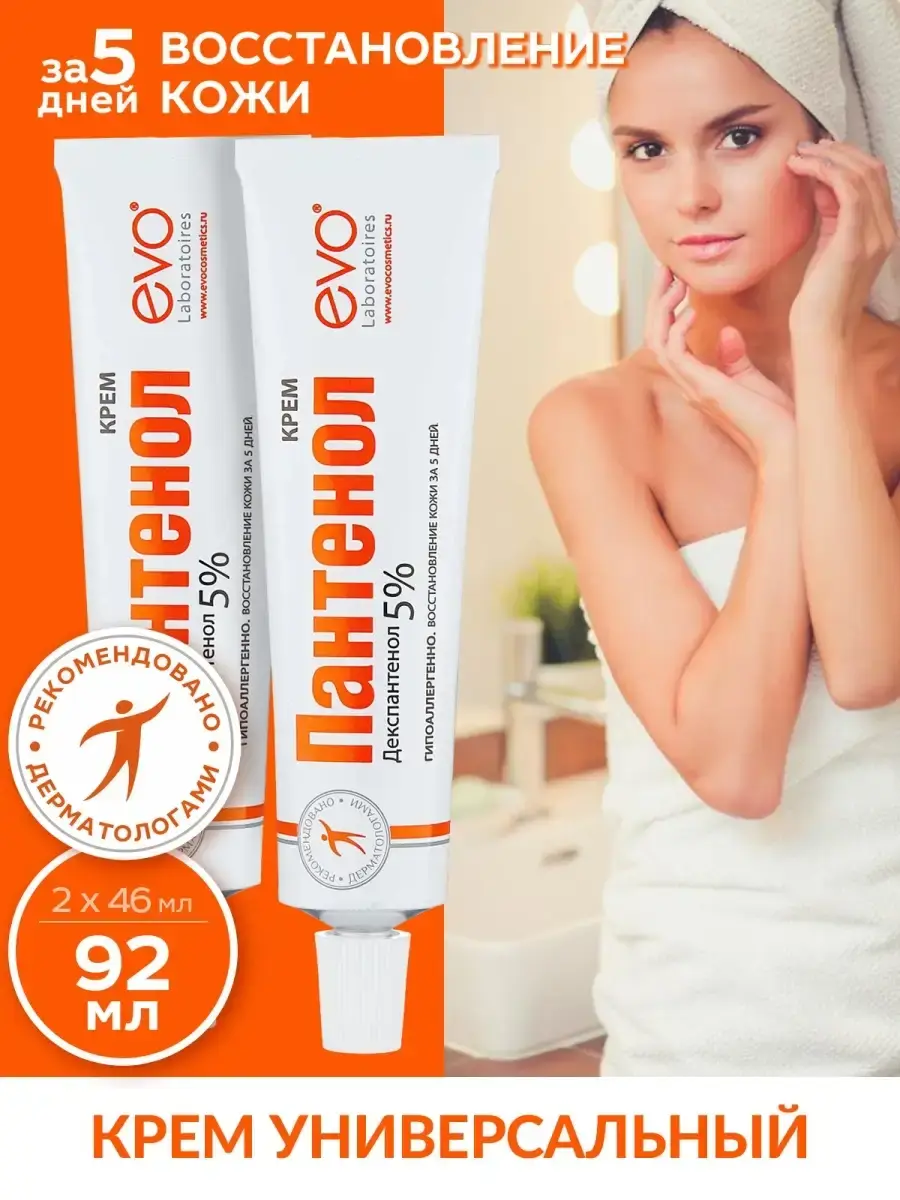 EVO Panthenol 5% Nourishing Cream 2 x 46 ml