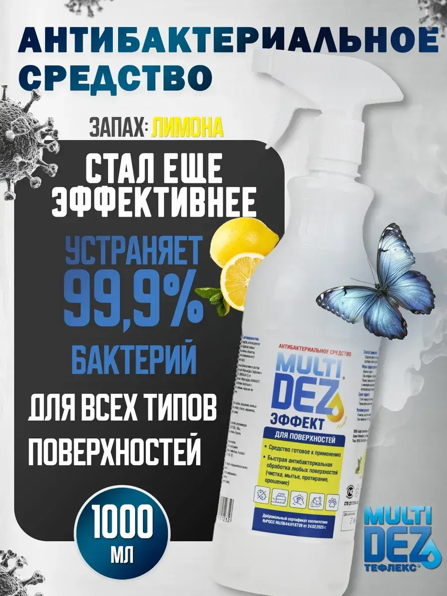 Teflex MultiDez Surface Disinfectant Spray, 1 L