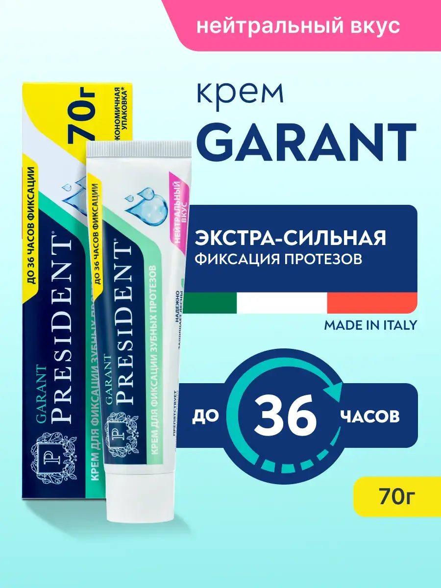 PRESIDENT Garant Denture Fixing Cream Neutral 70g