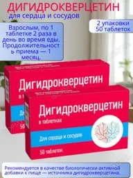 Dihydroquercetin Tablets, 2 Packs of 50, 320 mg Each #1