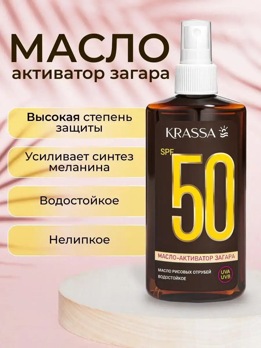 KRASSA Tanning Activator Oil Spray SPF 50 150 ml