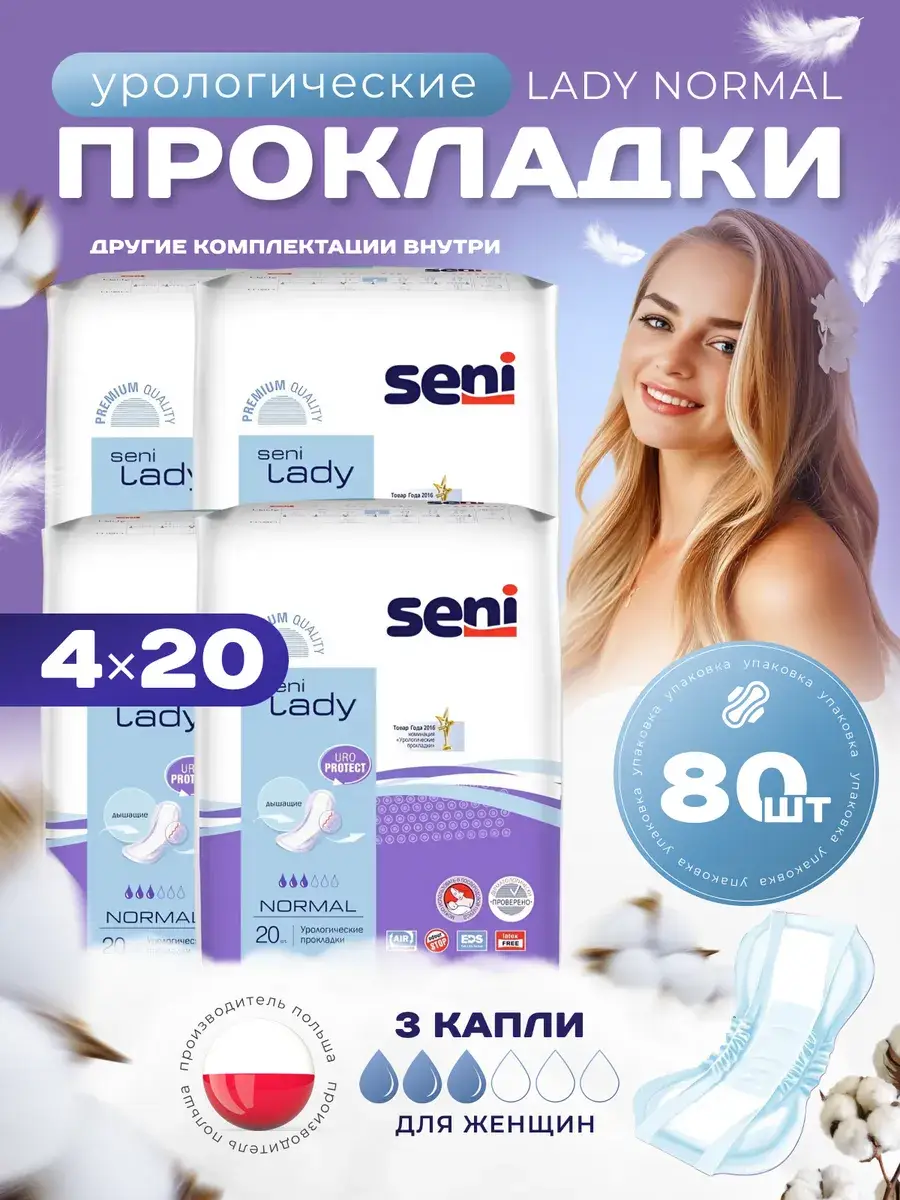 Seni Lady Normal Urology Pads 80 Count