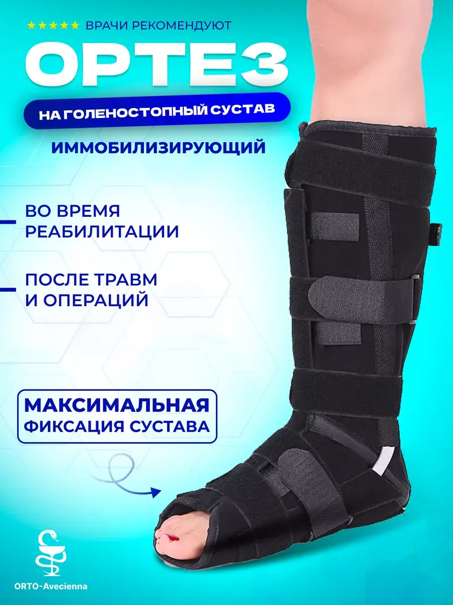 Orto-Avicenna Ankle Orthosis Boot Charcoal Black Orthopedic Support Brace