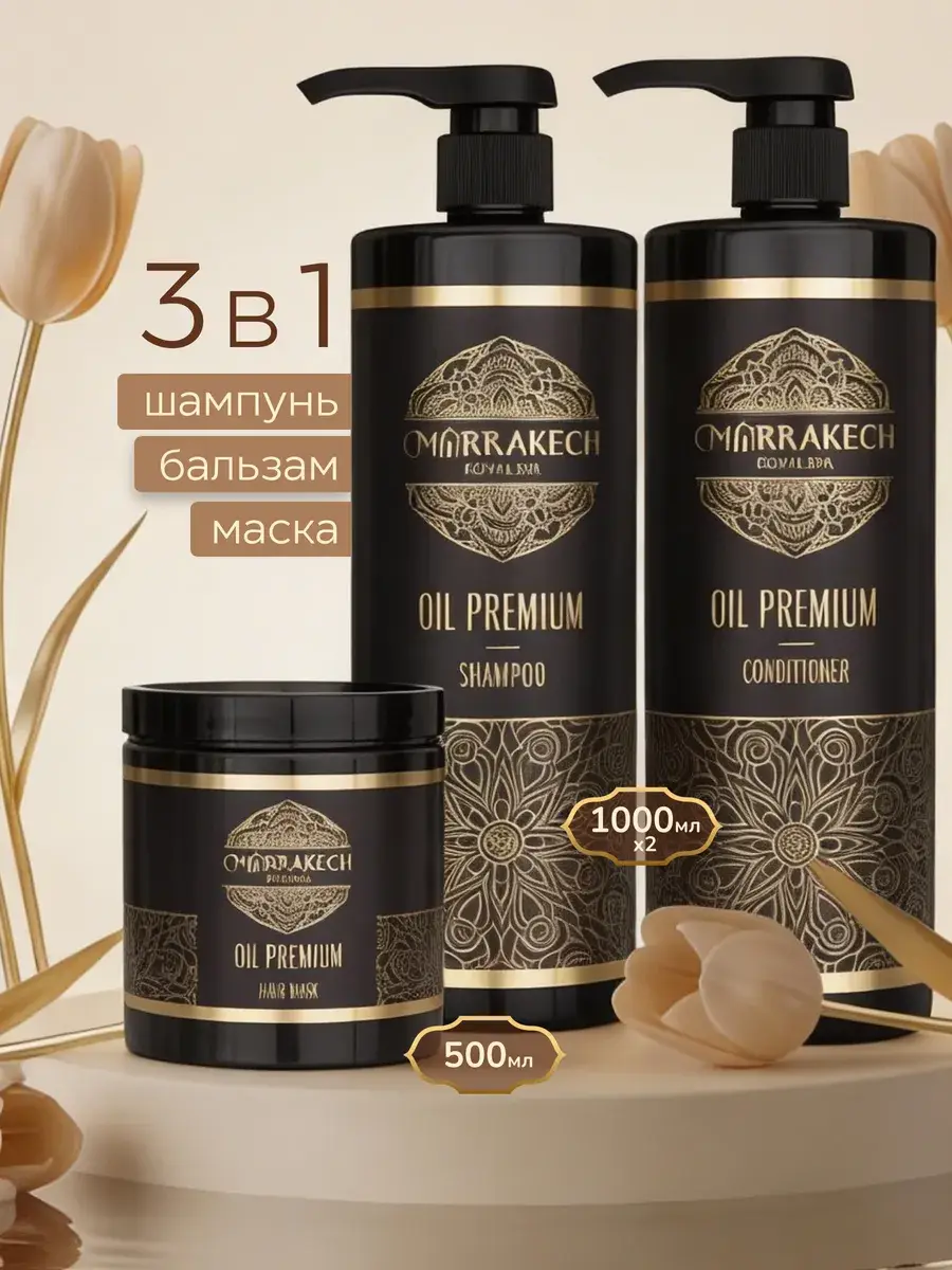 Marrakech Oil Premium Hair Care Set Face Mask Set