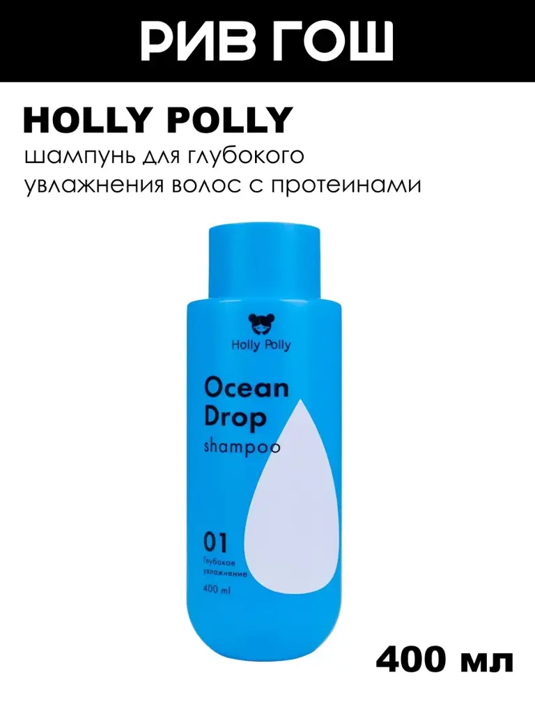 HOLLY POLLY Ocean Drop Moisturizing Shampoo, 400 ml #1