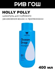 HOLLY POLLY Ocean Drop Moisturizing Shampoo, 400 ml #1