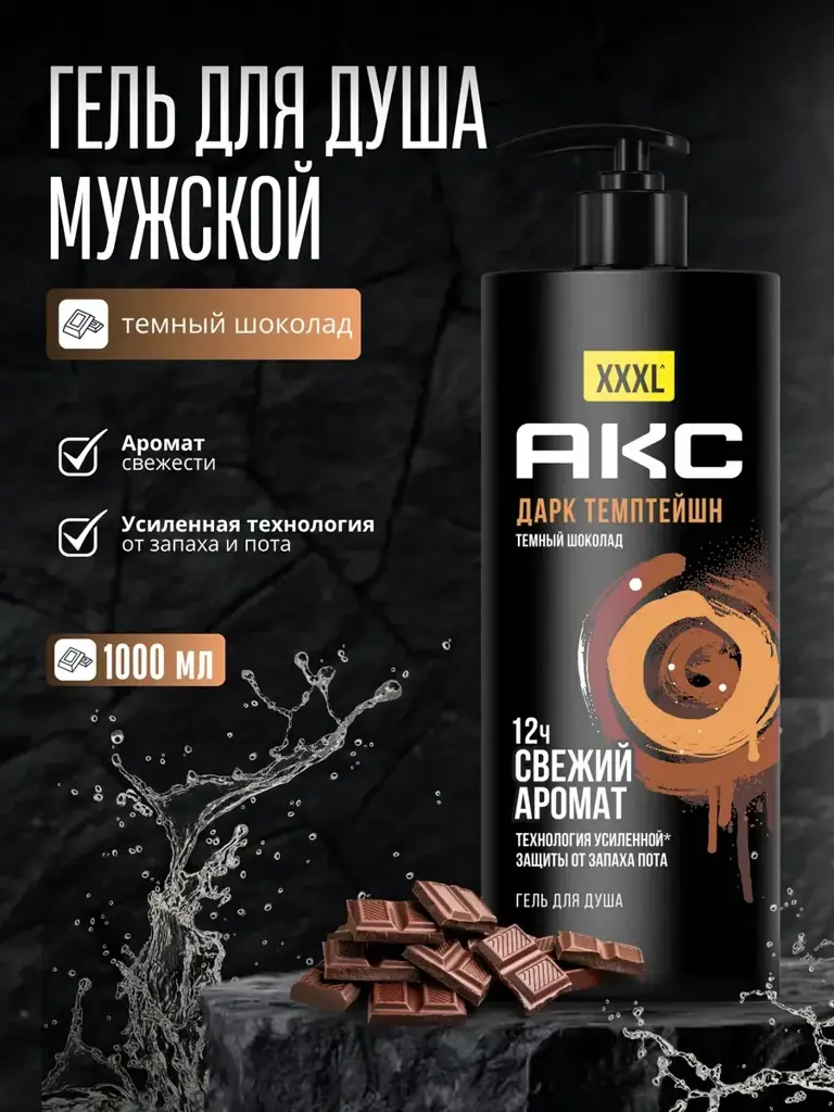 AXE Dark Temptation Men's Shower Gel 1000 ml #1
