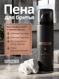 Borodovoy Shaving Foam, 200 ml #1