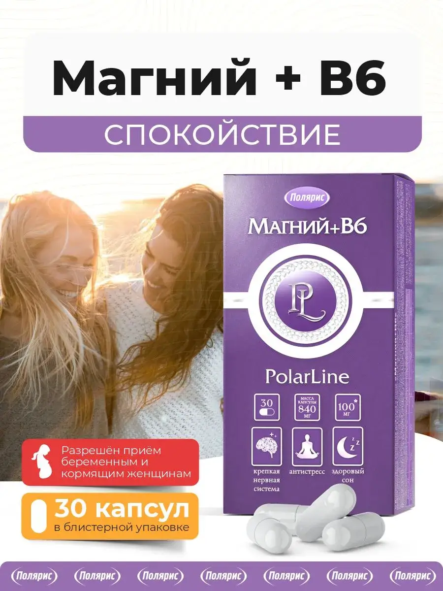 PolarLine Magnesium B6 Hard Gelatin Capsules 30 pcs