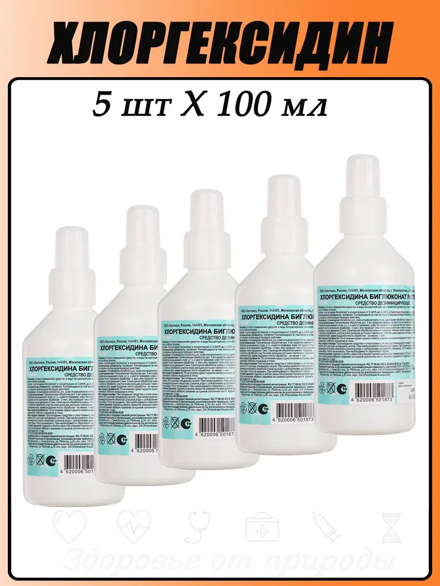 Chlorhexidine Solution 5 Tubes 100 ml