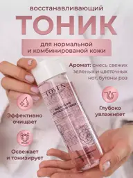 LOVEN Restoring Facial Toner for Normal Skin, 200 ml #1