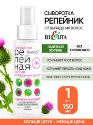 Belita Burdock Hair Serum, 150 ml #1