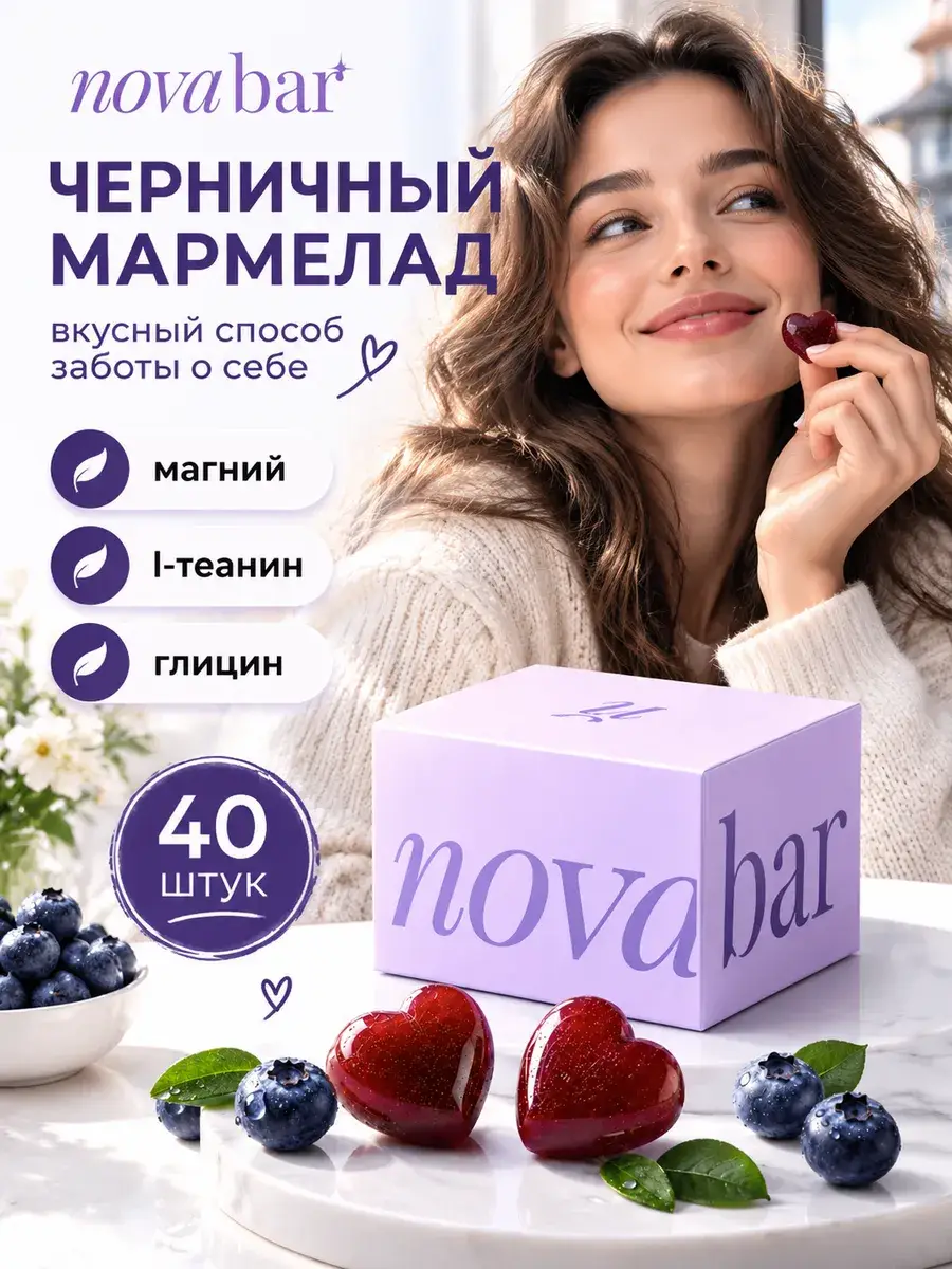Novabar Blueberry Chewable Gummies with Magnesium, 40 pcs