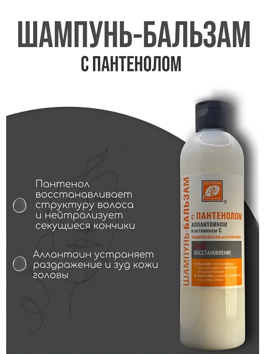 Exclusivecosmetic-M Shampoo-Balm with Panthenol for Hair Growth, 500 ml