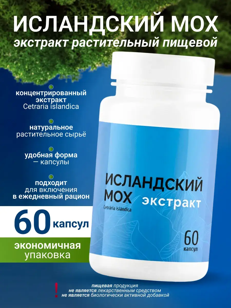 Alfit Plus Icelandic Moss Extract Capsules 60 Pack