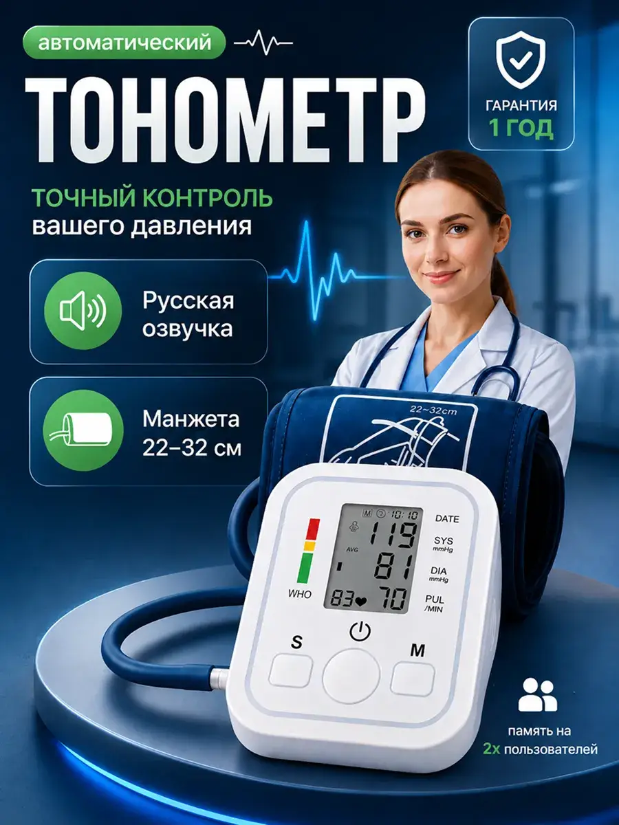 Automatic Electronic Blood Pressure Monitor with 22-32 cm Cuff