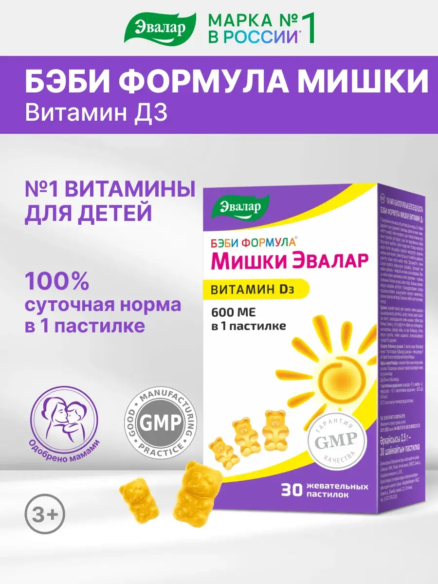 Evalar Baby Formula Bears Vitamin D3 Chewable Lozenges 30 Pack