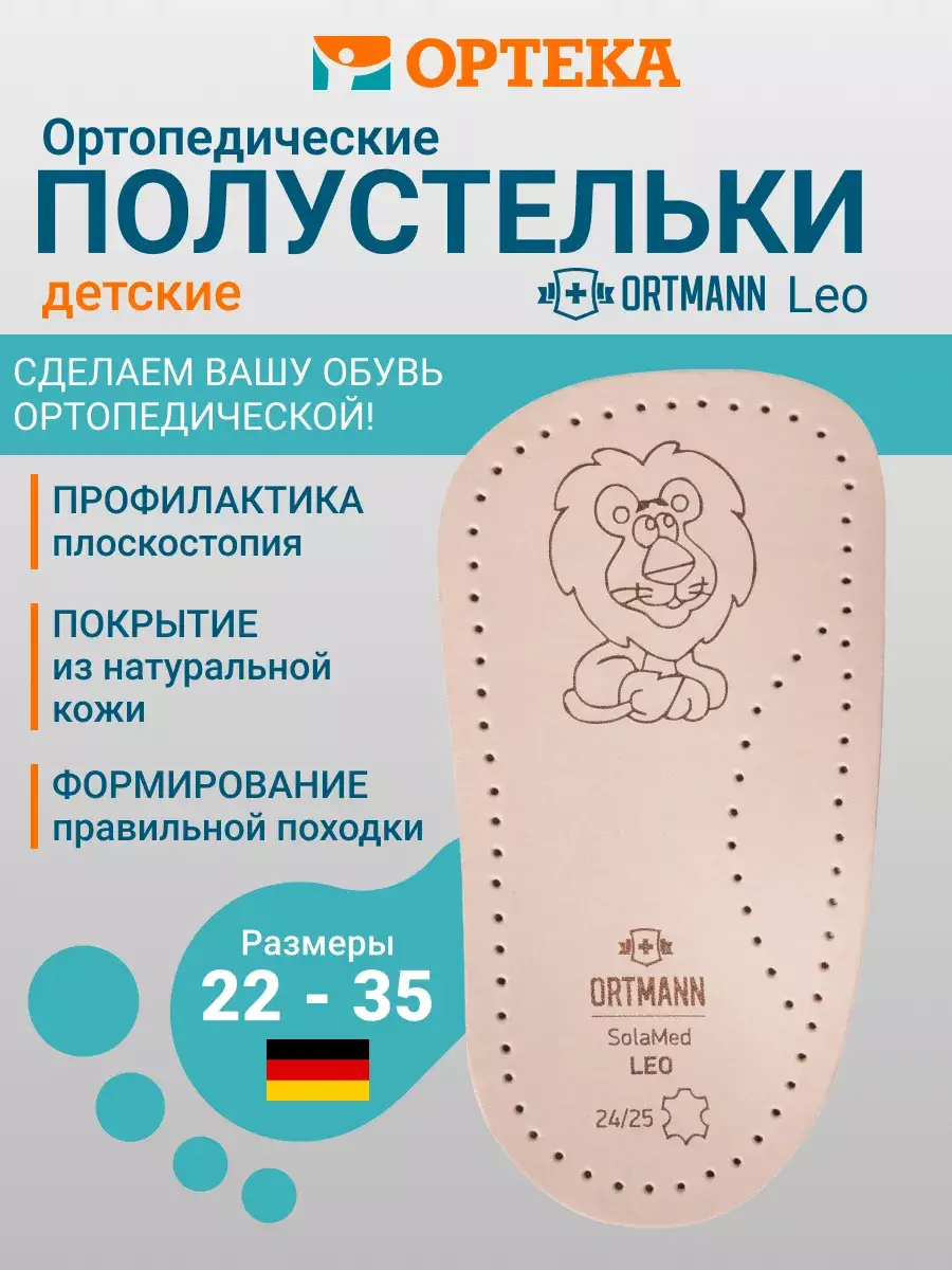 Ortmann LEO KBX6101 Children's Orthopedic Half Insoles 1 Pair