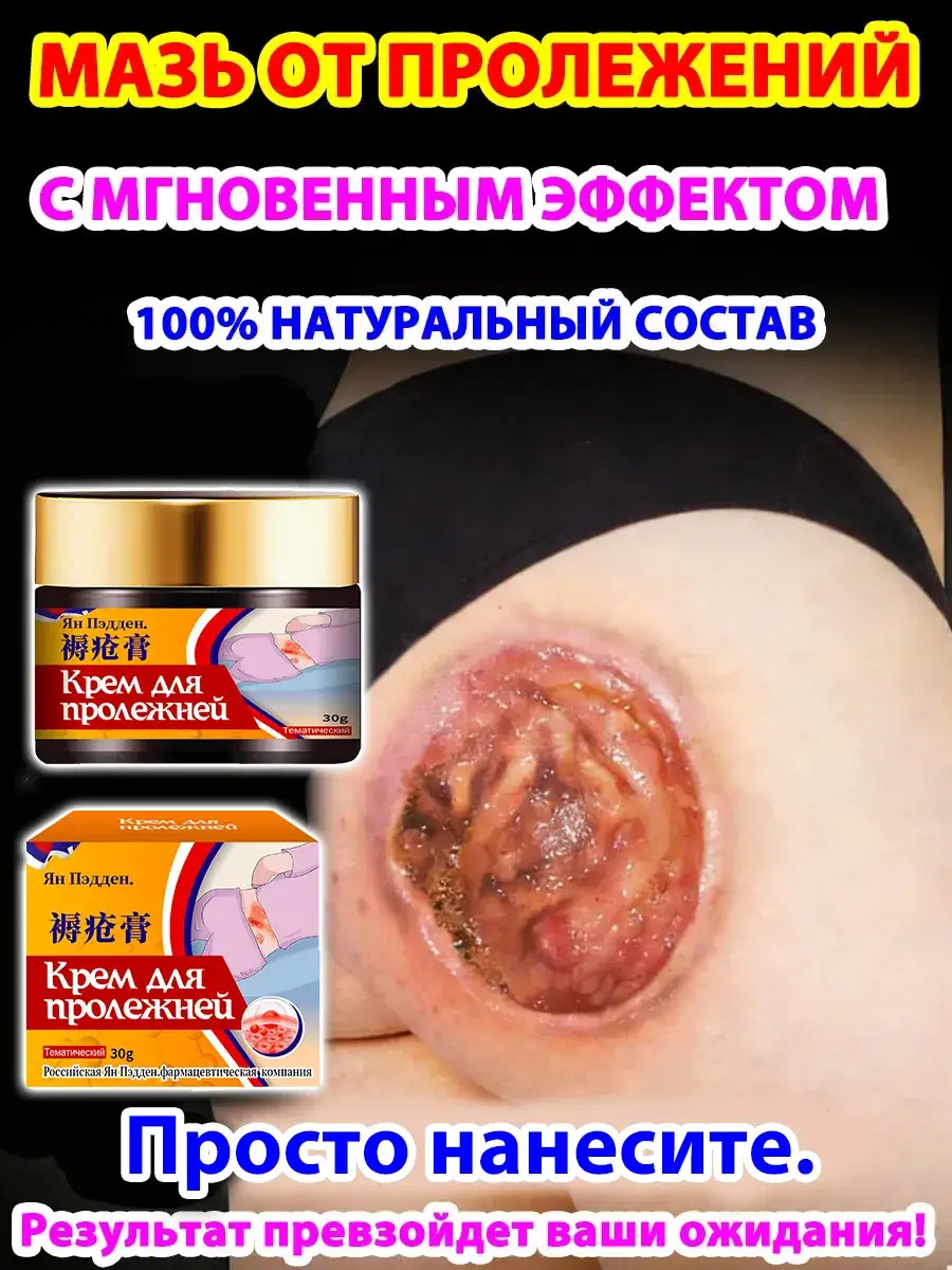 Bedsores Care Spray 30 ml