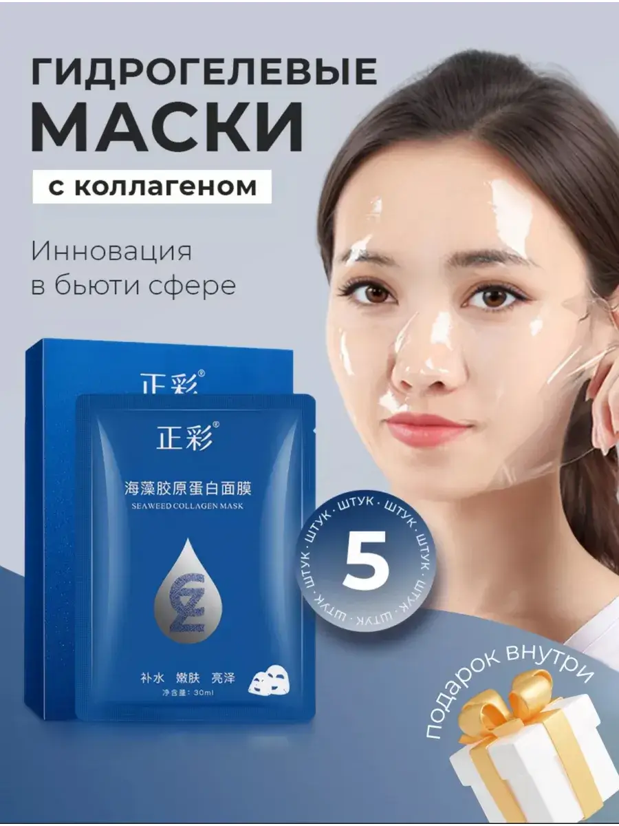 Korean Collagen Hydrogel Facial Masks, Set of 5 Face Mask 5 Count
