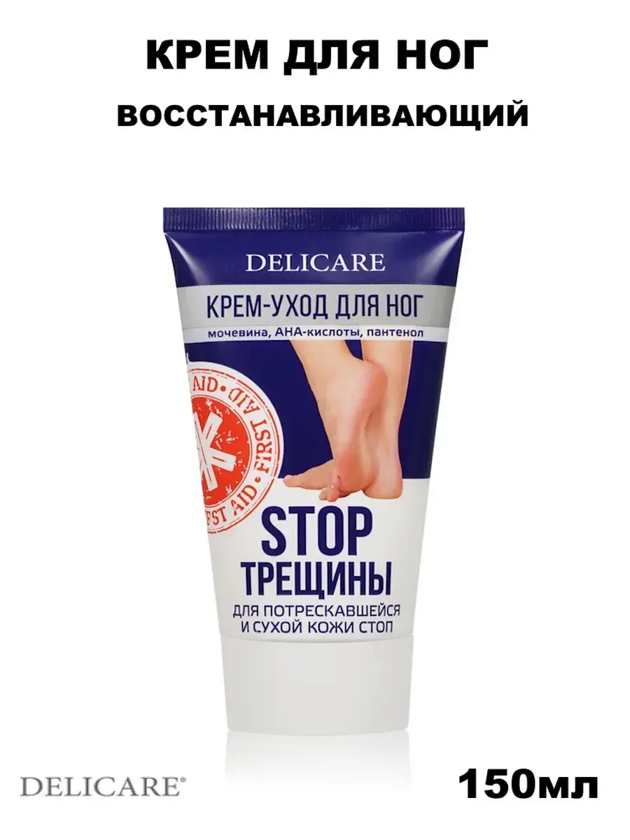 Delicare Foot Care Cream For Dry Skin 150 ml