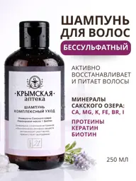 Crimean Pharmacy Sulfate-Free Shampoo for Colored Hair, 250 ml #1