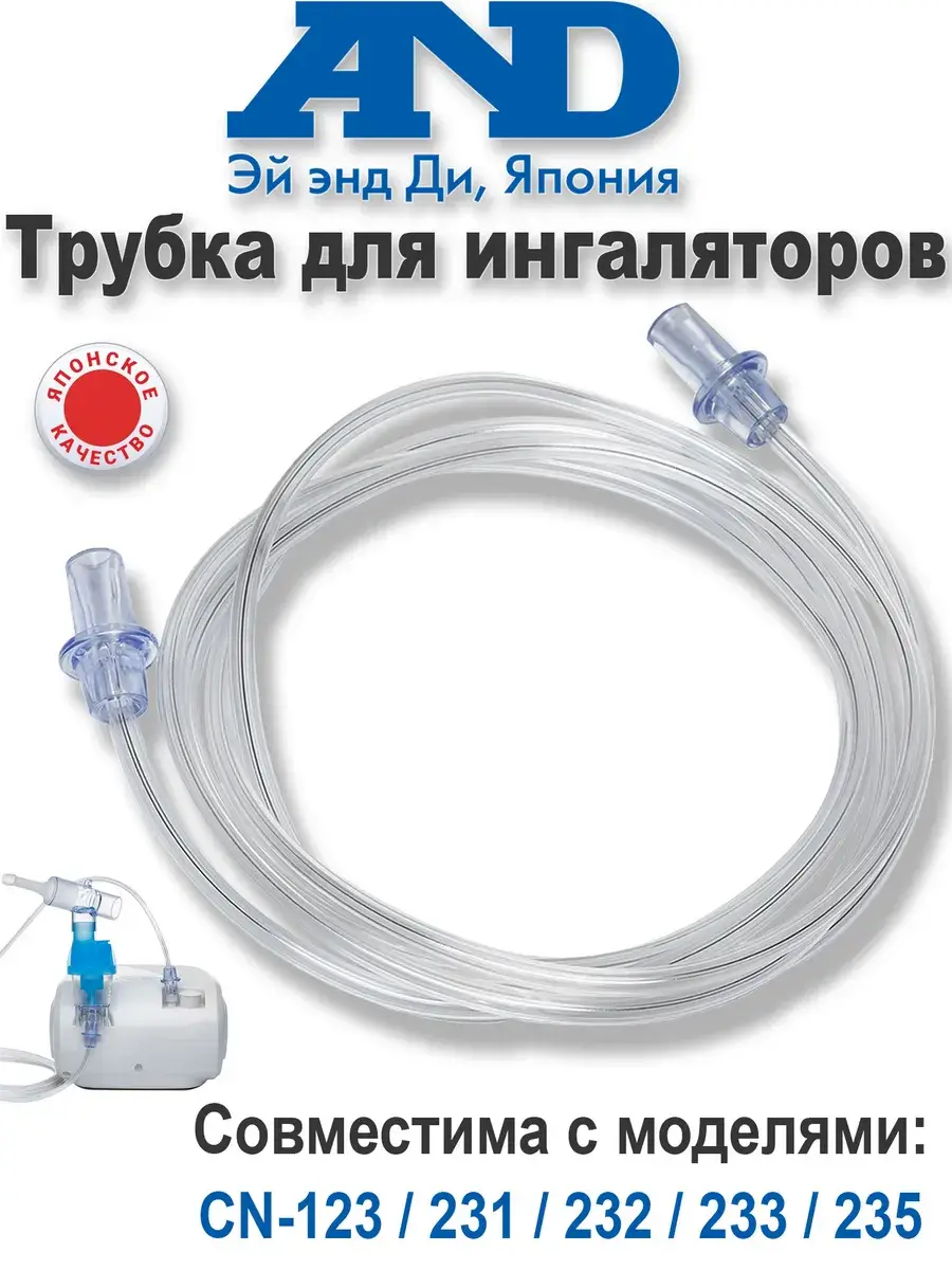AND Inhalation Tubing for CN-123, CN-231, CN-232, CN-233