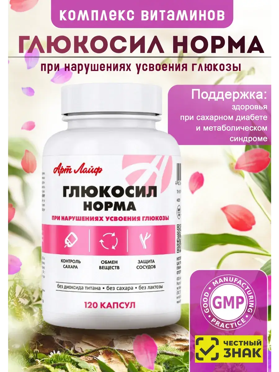 Artlife Glucosil Norma Capsules 120 pcs