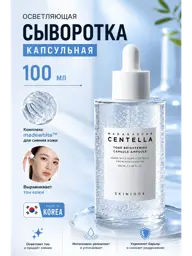 SKIN1004 Madagascar Centella Tone Brightening Capsule Ampoule Serum #1