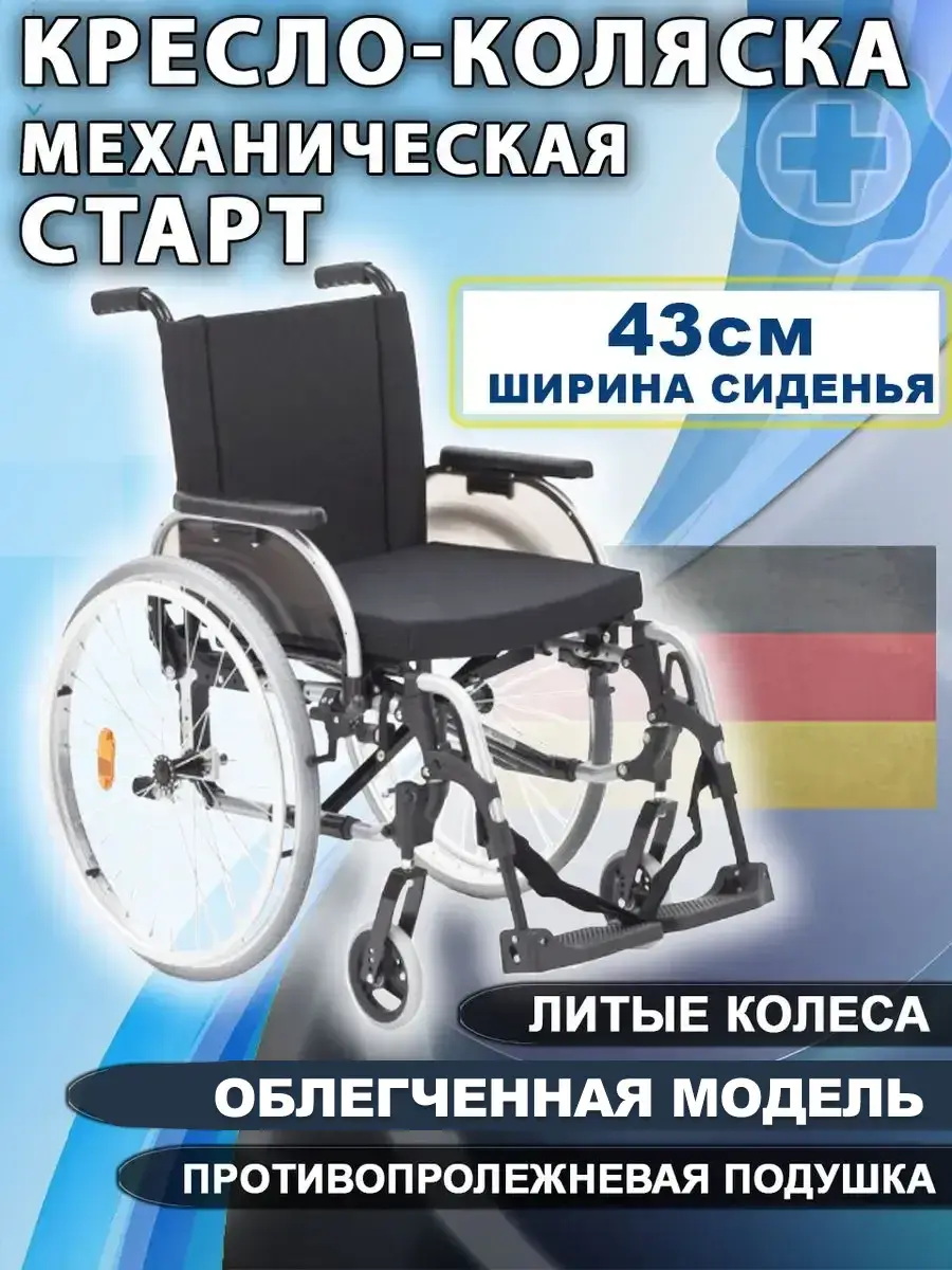 OttoBock Wheelchair 43 cm Solid Wheels