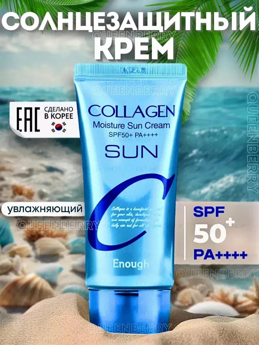 QUEENBERRY COSMETICS Collagen Sunscreen Face Cream SPF 50