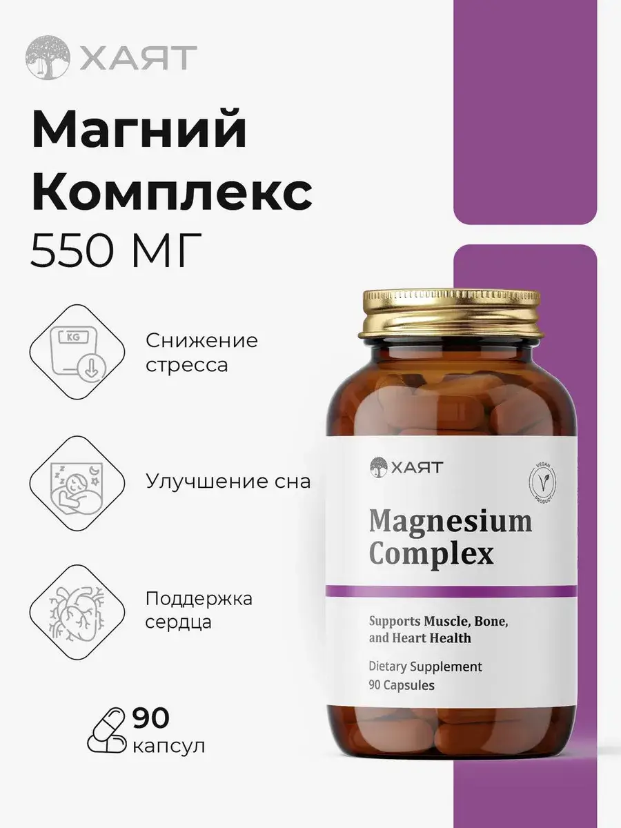 HAYAT Magnesium Citrate Bisglycinate Complex 90 Capsules