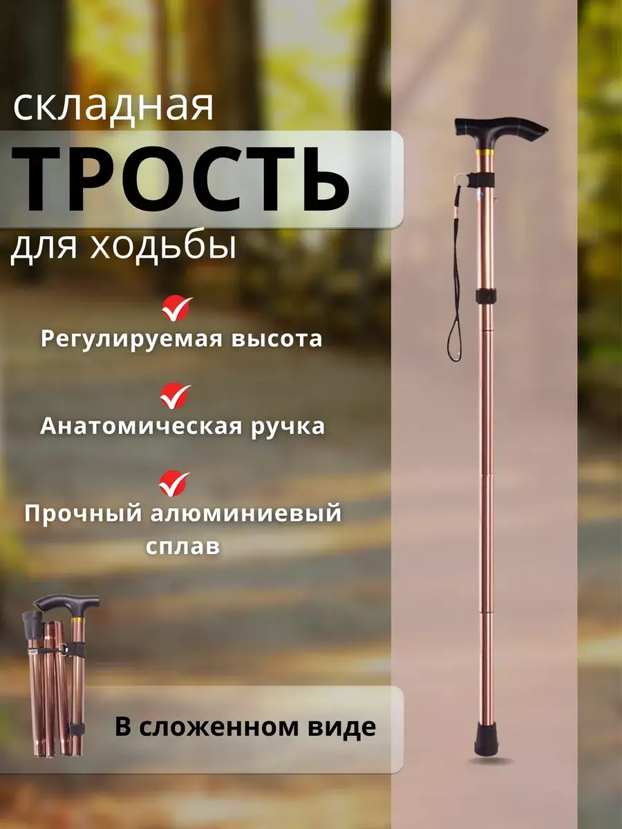 Adjustable Folding Aluminum Walking Cane for Adults, Mocha Brown, 120 kg Load