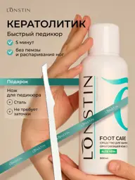 Lonstin Heel Keratolytic, 500 ml, with Scraper #1