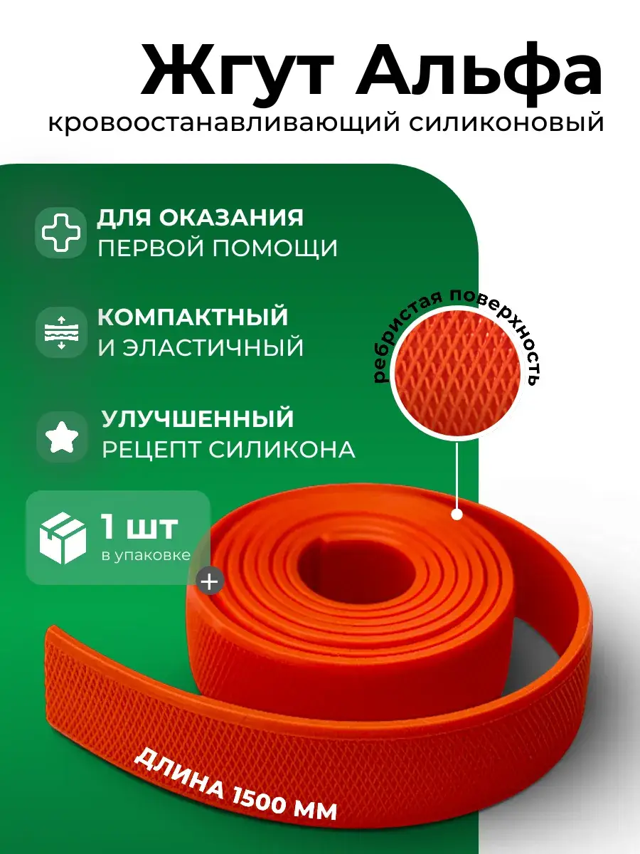 Alpha Silicone Hemostatic Tourniquet 150 cm