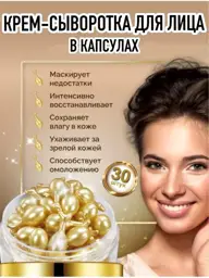 SADOER Capsule Face Serum Cream 30 Capsules #1