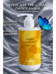 THE SAEM Garden Pleasure Hand Cream with Cotton Extract, 300 ml #1