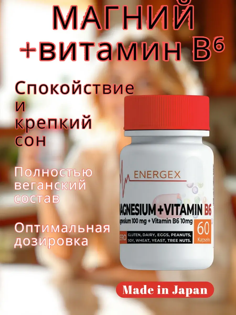 ENERGEX Magnesium + Vitamin B6 Capsules, 60 Count